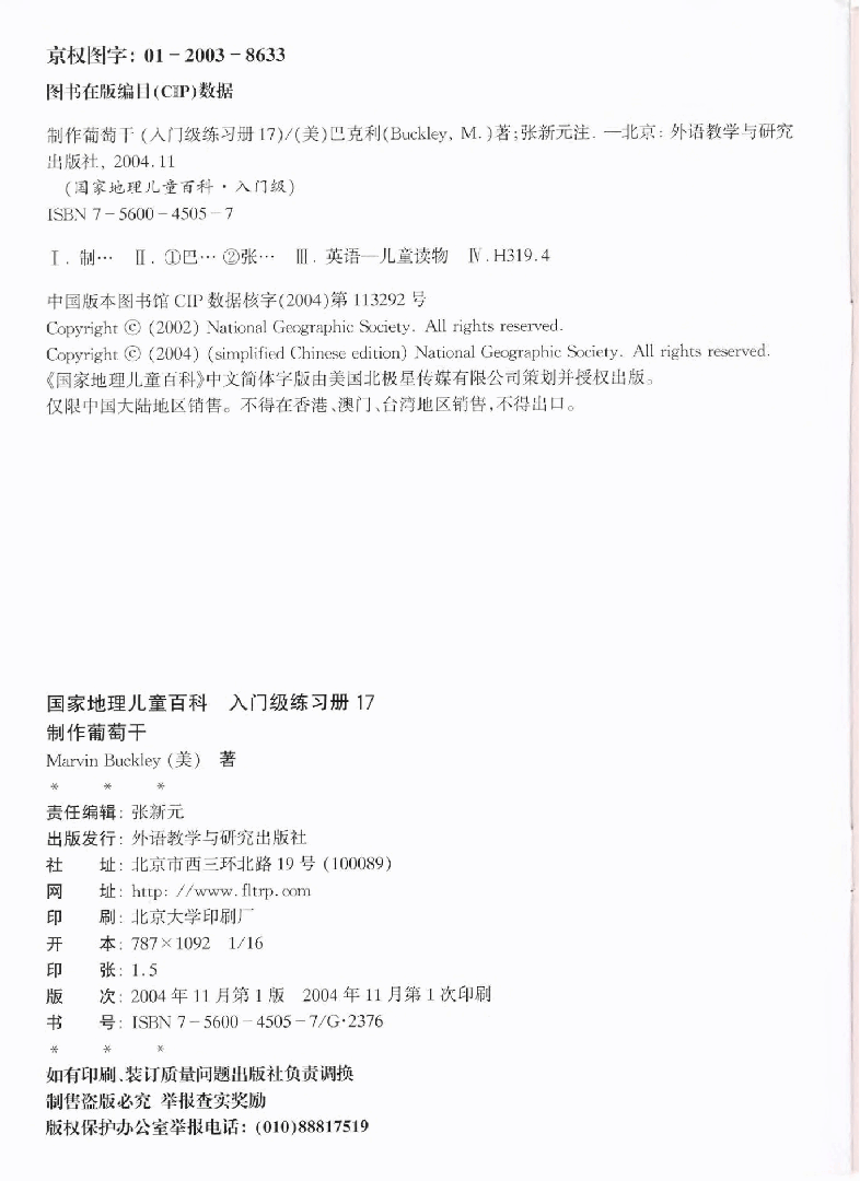 国家地理少儿百科入门级Emergent17 making raisins 练习册.pdf,第2页预览