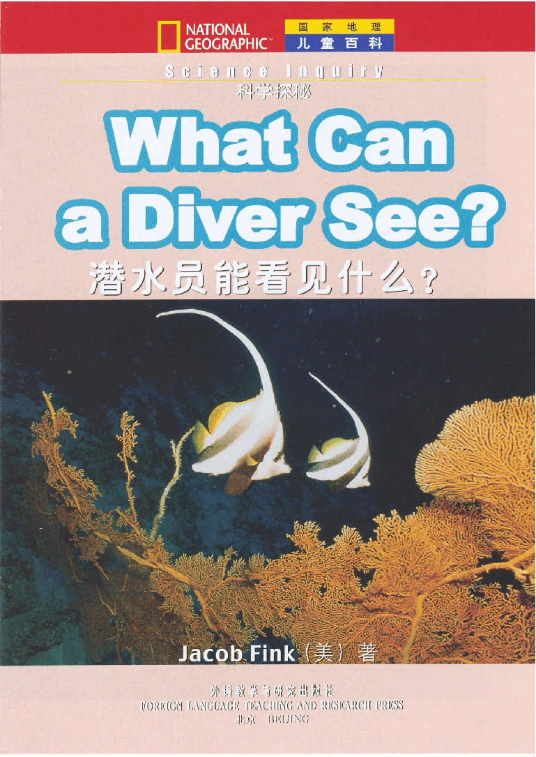国家地理少儿百科入门级Emergent01 what can a diver see 课文.pdf,第3页预览