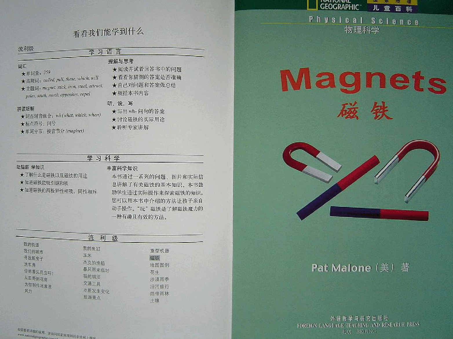 国家地理百科流利级英文绘本Fluent18 magnets 课文.pdf,第2页预览