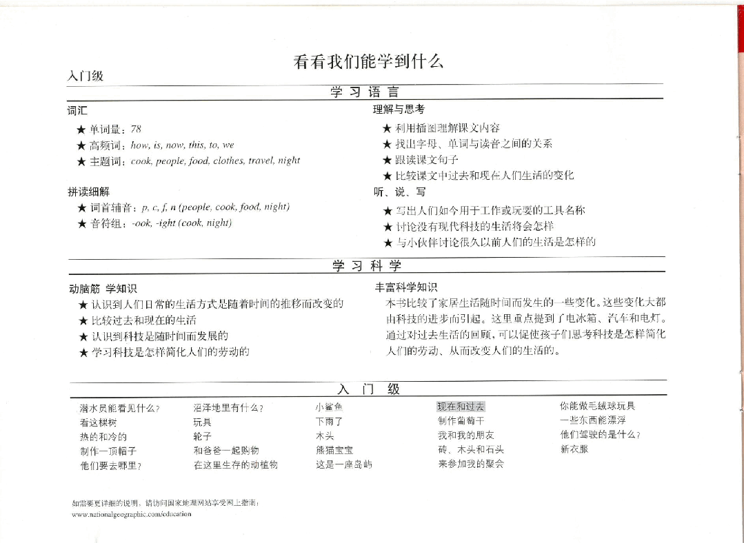国家地理少儿百科入门级Emergent16 now and then 课文.pdf,第2页预览