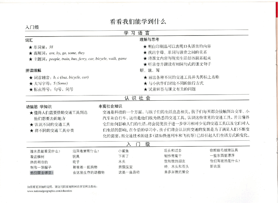 国家地理少儿百科入门级Emergent05 where are they going 课文.pdf，第2页预览