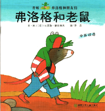 弗洛格和老鼠.pdf，第1页预览