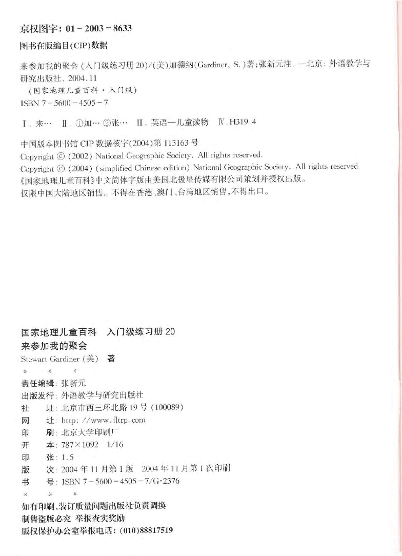 国家地理少儿百科入门级Emergent20 come to my party 练习册.pdf,第2页预览
