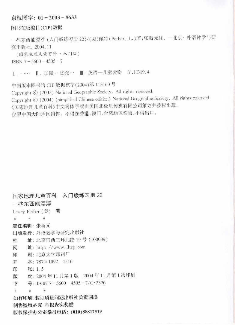 国家地理少儿百科入门级Emergent22 Some Things Float 练习册.pdf,第2页预览