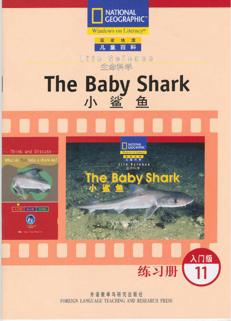 国家地理少儿百科入门级Emergent11 the baby shark 练习册.pdf,第1页预览