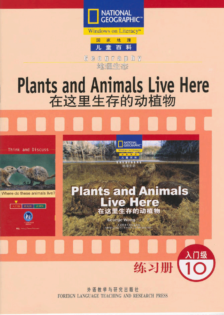 国家地理少儿百科入门级Emergent10 plants and animals live here 练习册.pdf,第1页预览