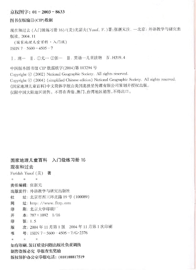 国家地理少儿百科入门级Emergent16 now and then 练习册.pdf,第2页预览
