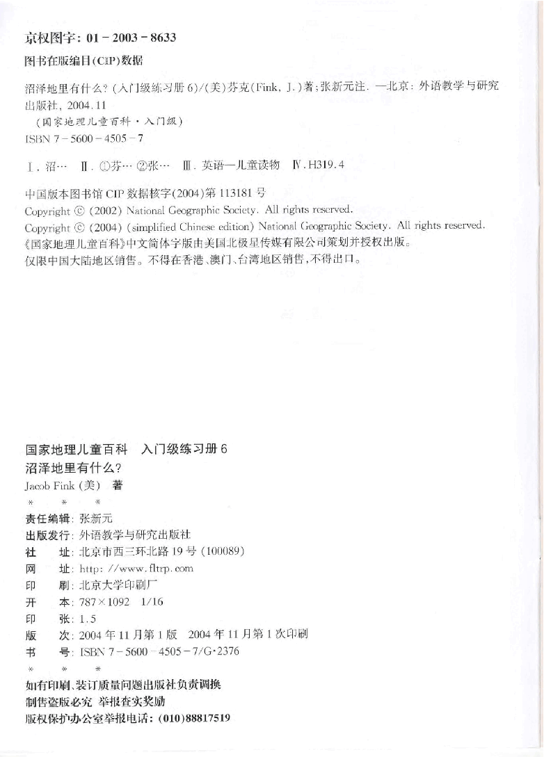 国家地理少儿百科入门级Emergent06 what lives in a swamp 练习册.pdf,第2页预览