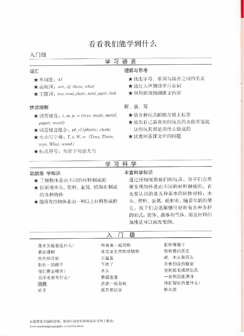 国家地理少儿百科入门级Emergent07 toys 课文.pdf,第2页预览