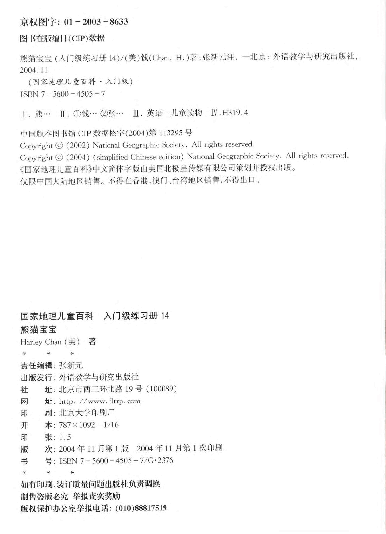 国家地理少儿百科入门级Emergent14 the little panda 练习册.pdf,第2页预览