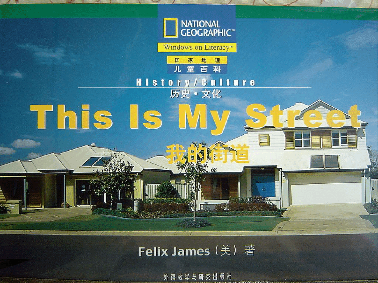 国家地理百科流利级英文绘本Fluent01 this is my street 课文.pdf,第1页预览