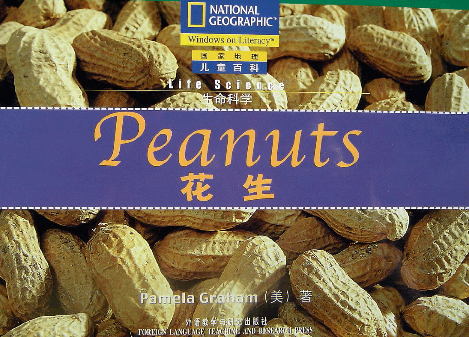 国家地理百科流利级英文绘本Fluent20 peanuts 课文.pdf,第1页预览