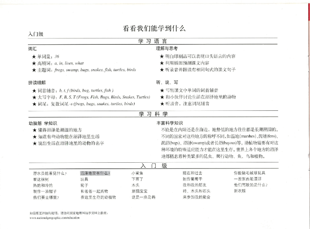 国家地理少儿百科入门级Emergent06 what lives in a swamp 课文.pdf,第2页预览