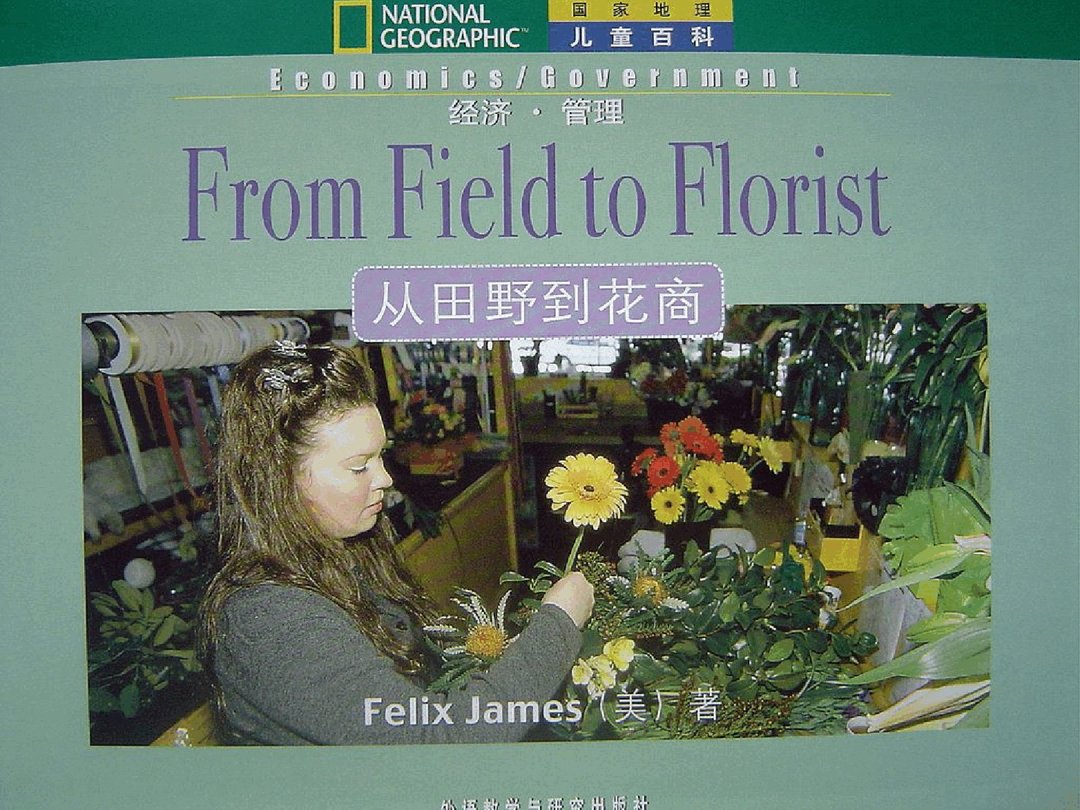 国家地理百科流利级英文绘本Fluent06 from field to florist 课文.pdf,第3页预览