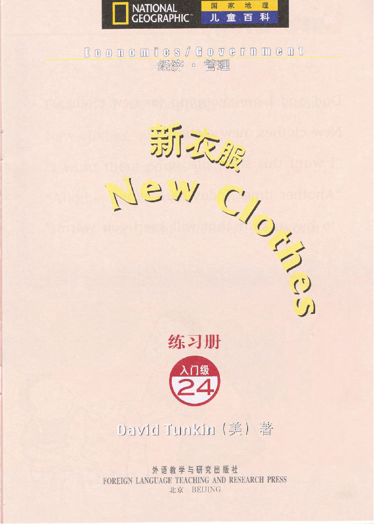 国家地理少儿百科入门级Emergent24 new clothes 练习册.pdf,第3页预览