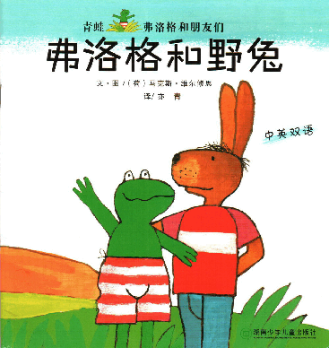 弗洛格和野兔.pdf，第1页预览