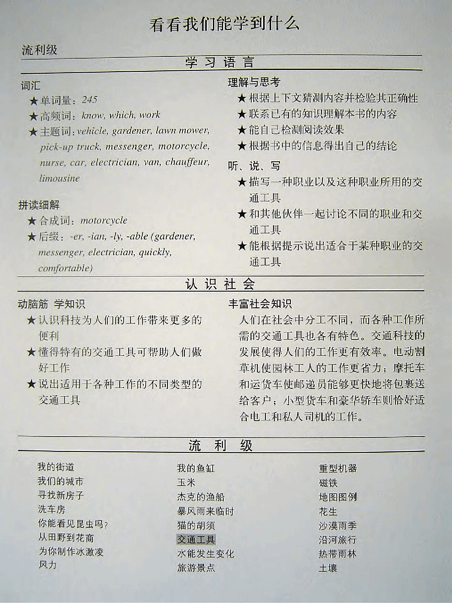 国家地理百科流利级英文绘本Fluent14 work vehicles 课文.pdf,第2页预览