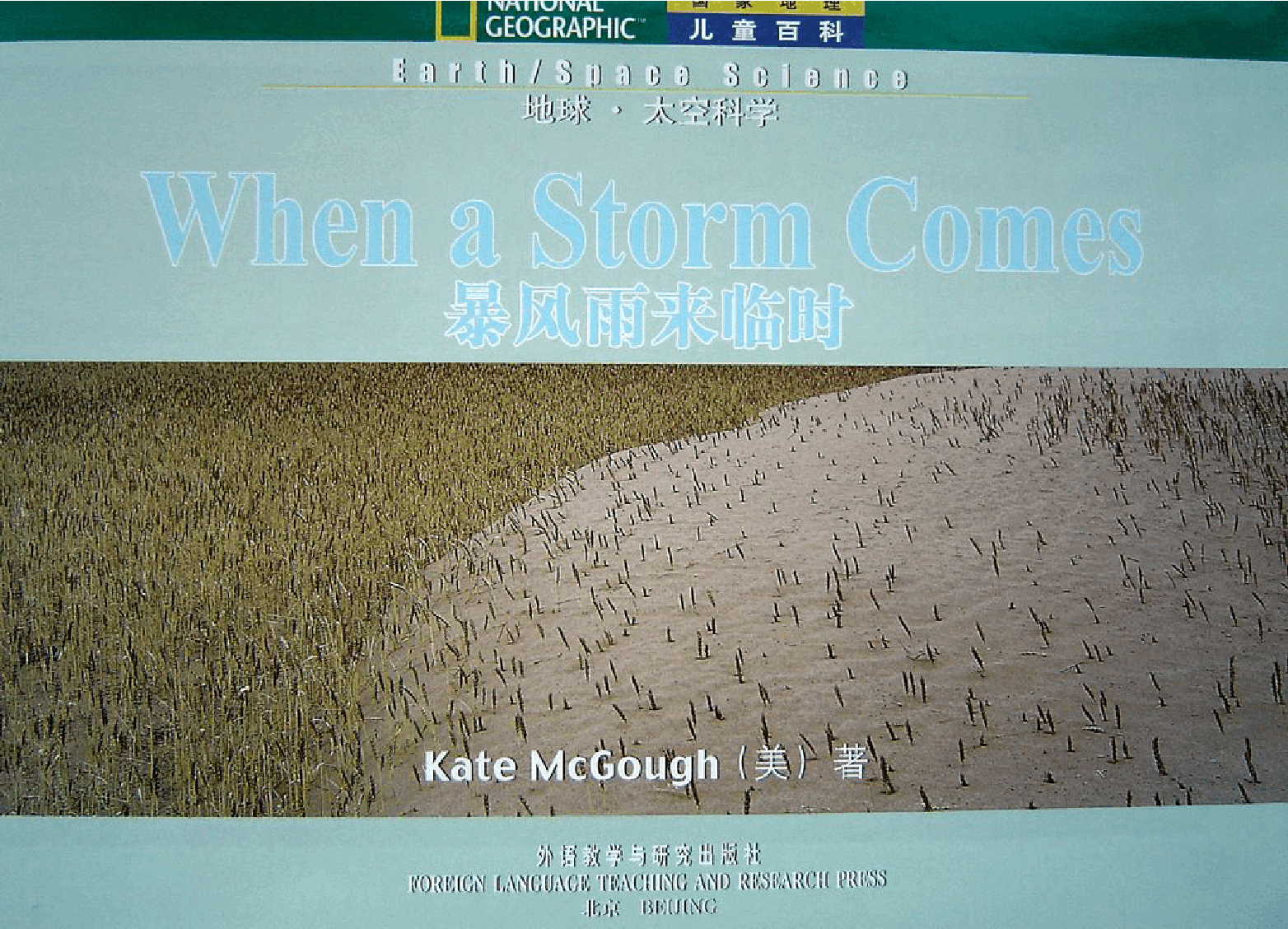 国家地理百科流利级英文绘本Fluent12 when a storm comes 课文.pdf,第3页预览