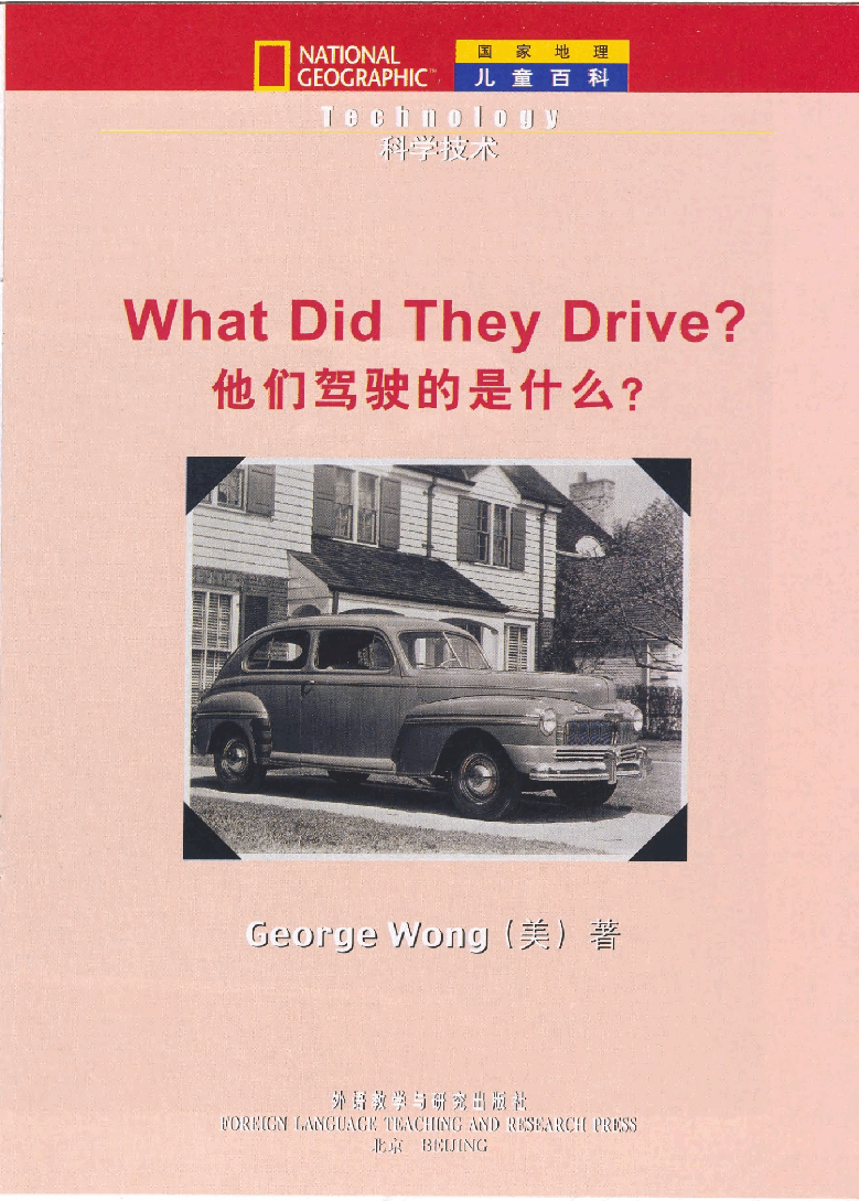 国家地理少儿百科入门级Emergent23 What Did They Drive 课文.pdf,第3页预览