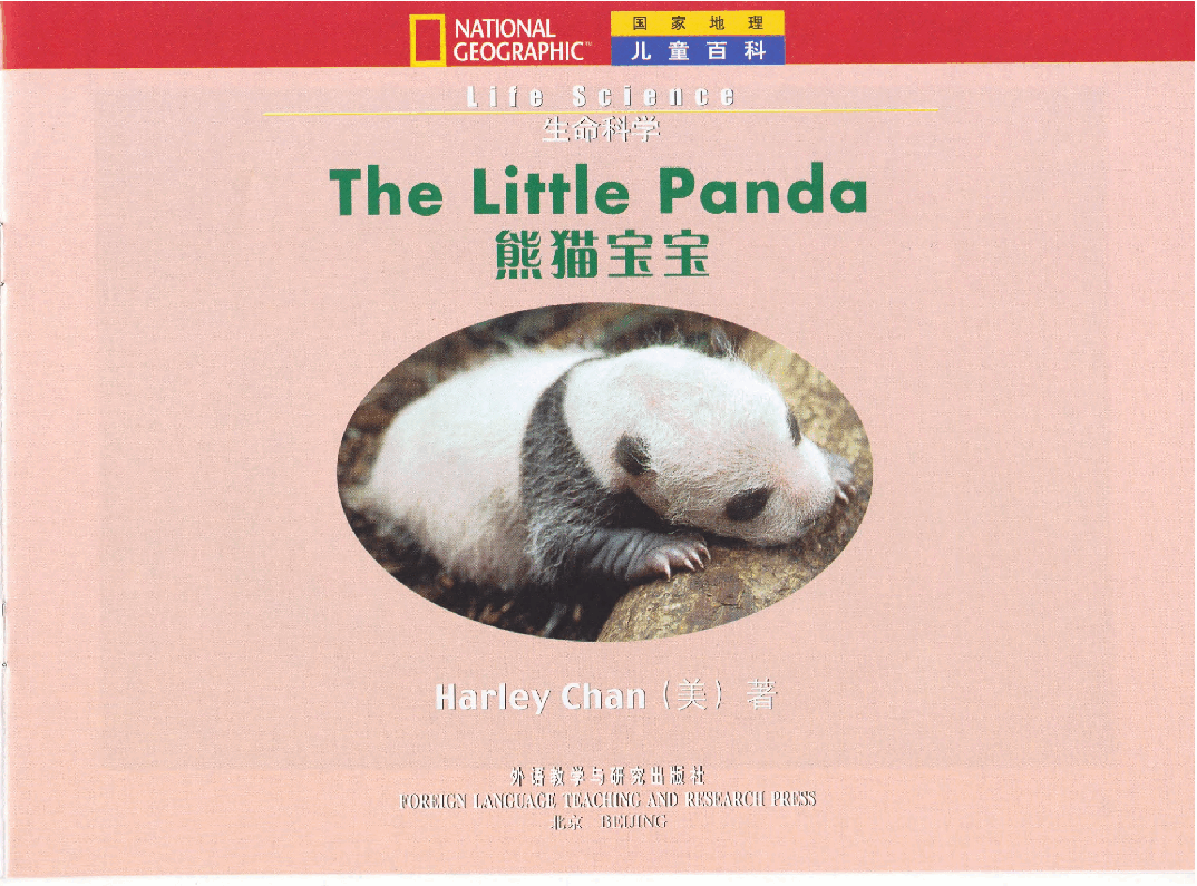 国家地理少儿百科入门级Emergent14 the little panda 课文.pdf,第3页预览