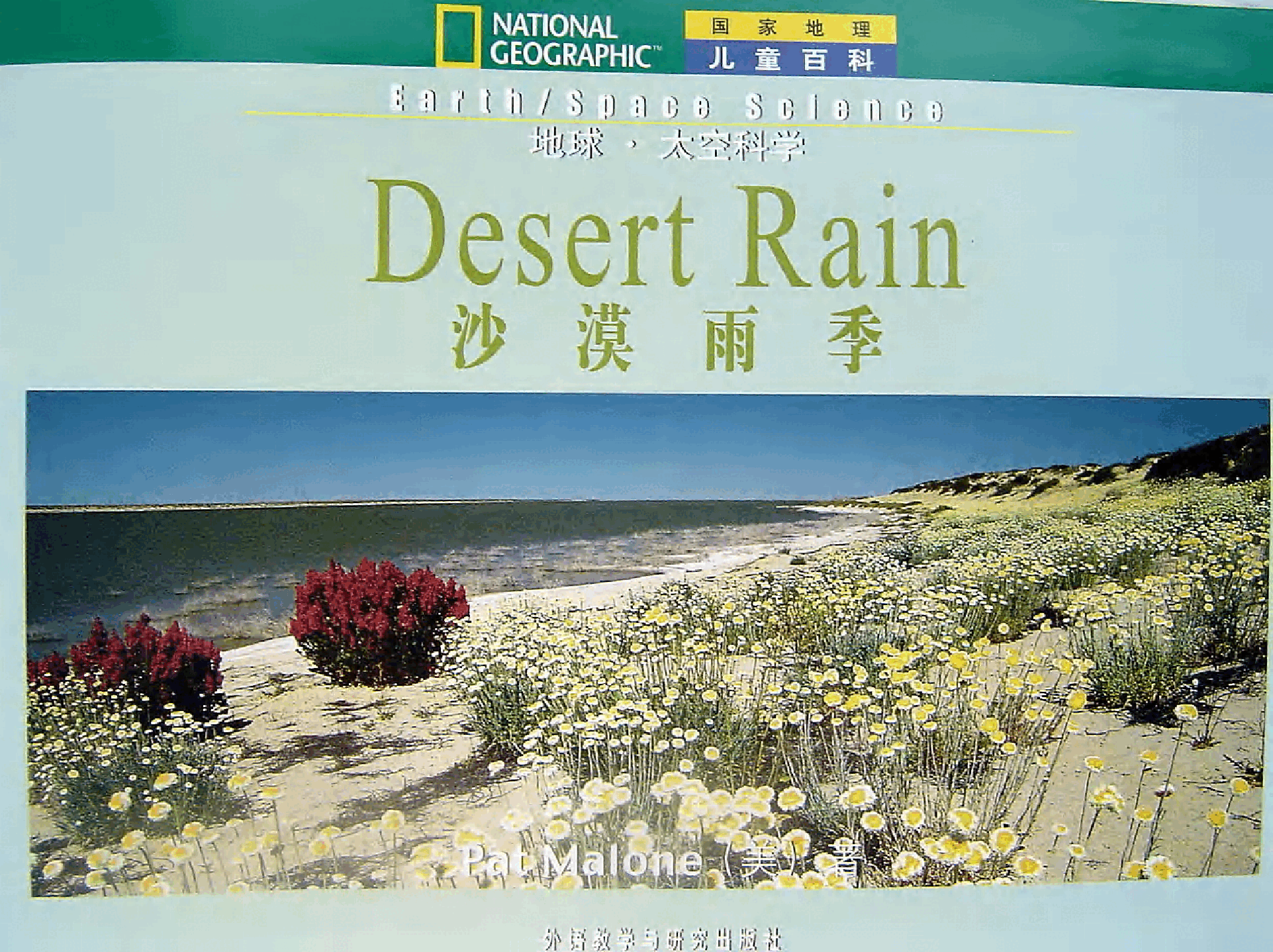 国家地理百科流利级英文绘本Fluent21 desert rain 课文.pdf,第3页预览