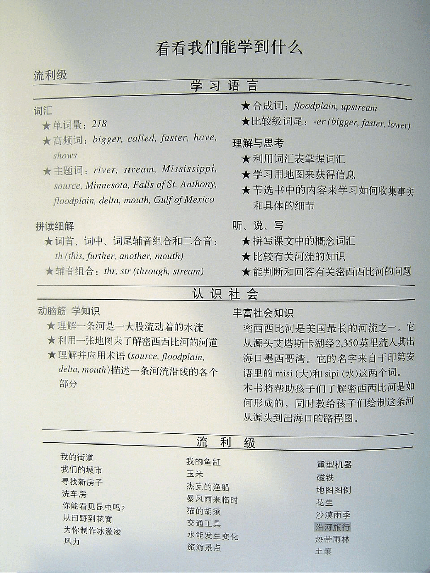 国家地理百科流利级英文绘本Fluent22 the river's journey 课文.pdf,第2页预览
