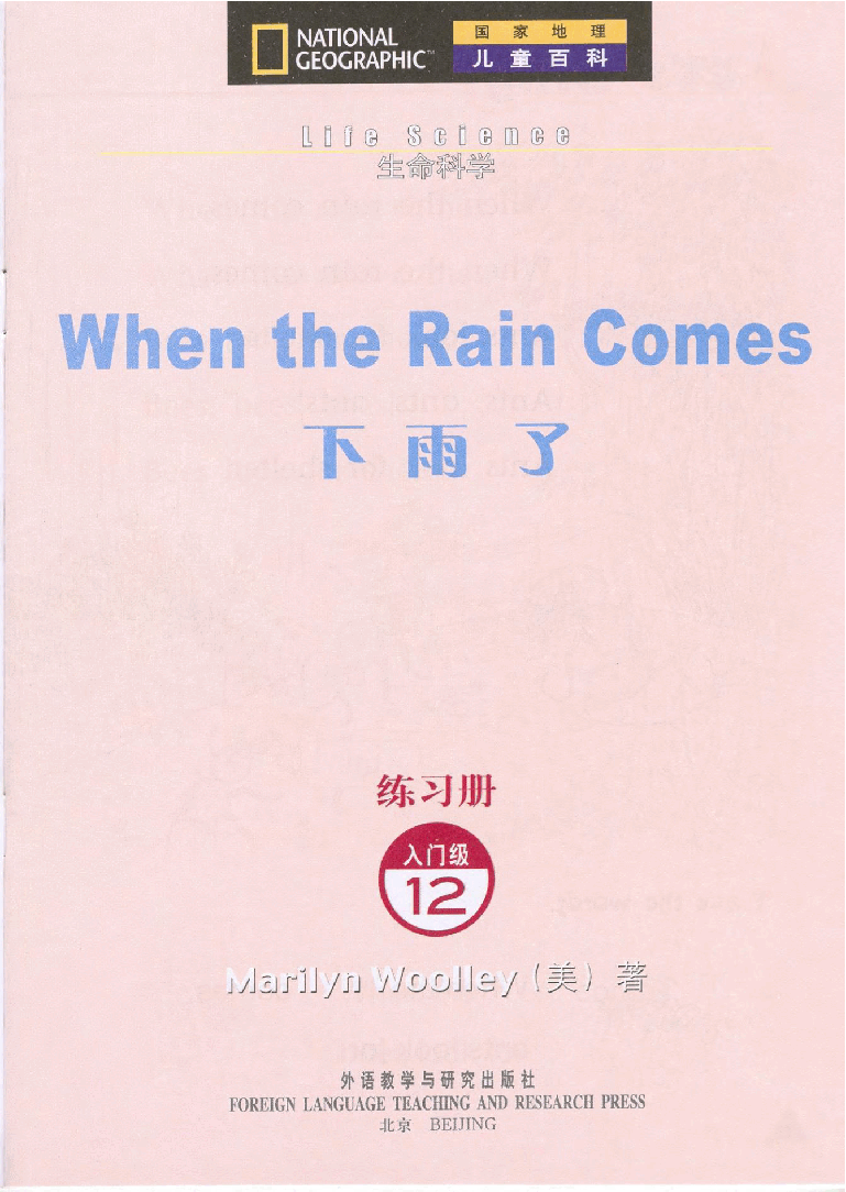 国家地理少儿百科入门级Emergent12 when the rain comes 练习册.pdf,第3页预览