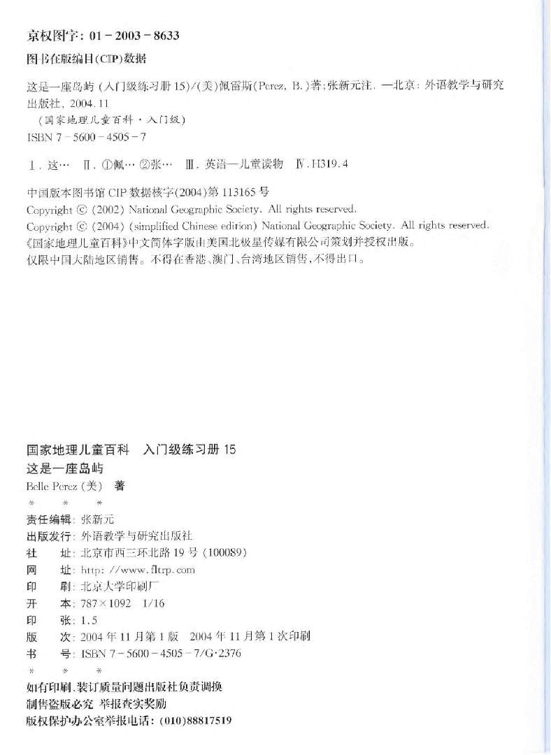 国家地理少儿百科入门级Emergent15 this is an island 练习册.pdf,第2页预览