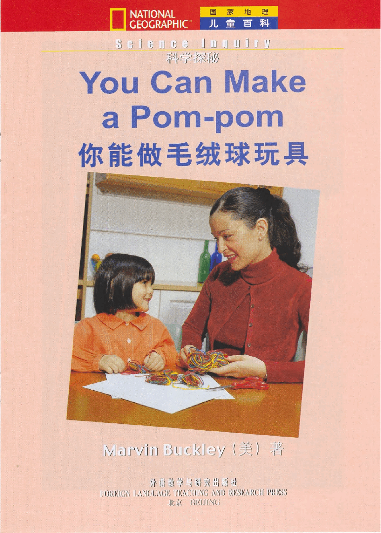 国家地理少儿百科入门级Emergent21 You Can Make a Pom-pom 课文.pdf,第3页预览