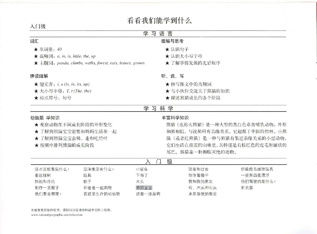 国家地理少儿百科入门级Emergent14 the little panda 课文.pdf,第2页预览