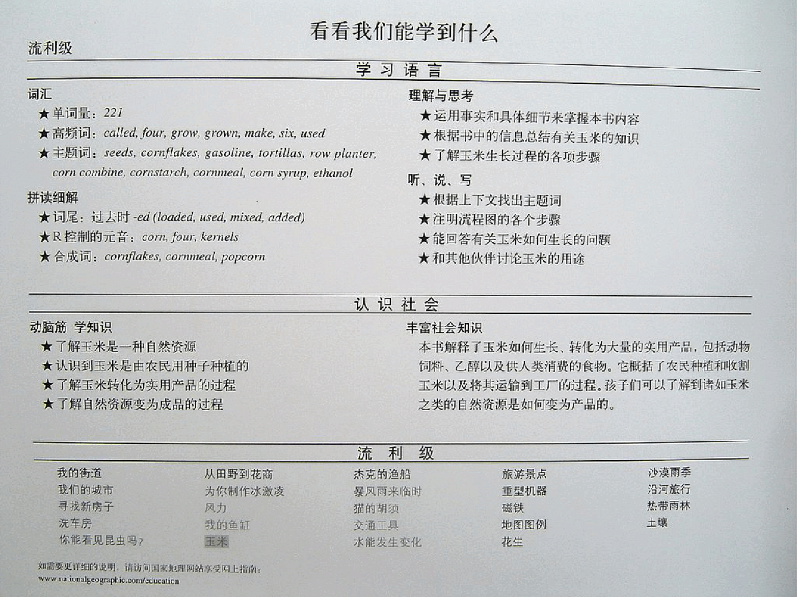 国家地理百科流利级英文绘本Fluent10 corn 课文.pdf,第2页预览