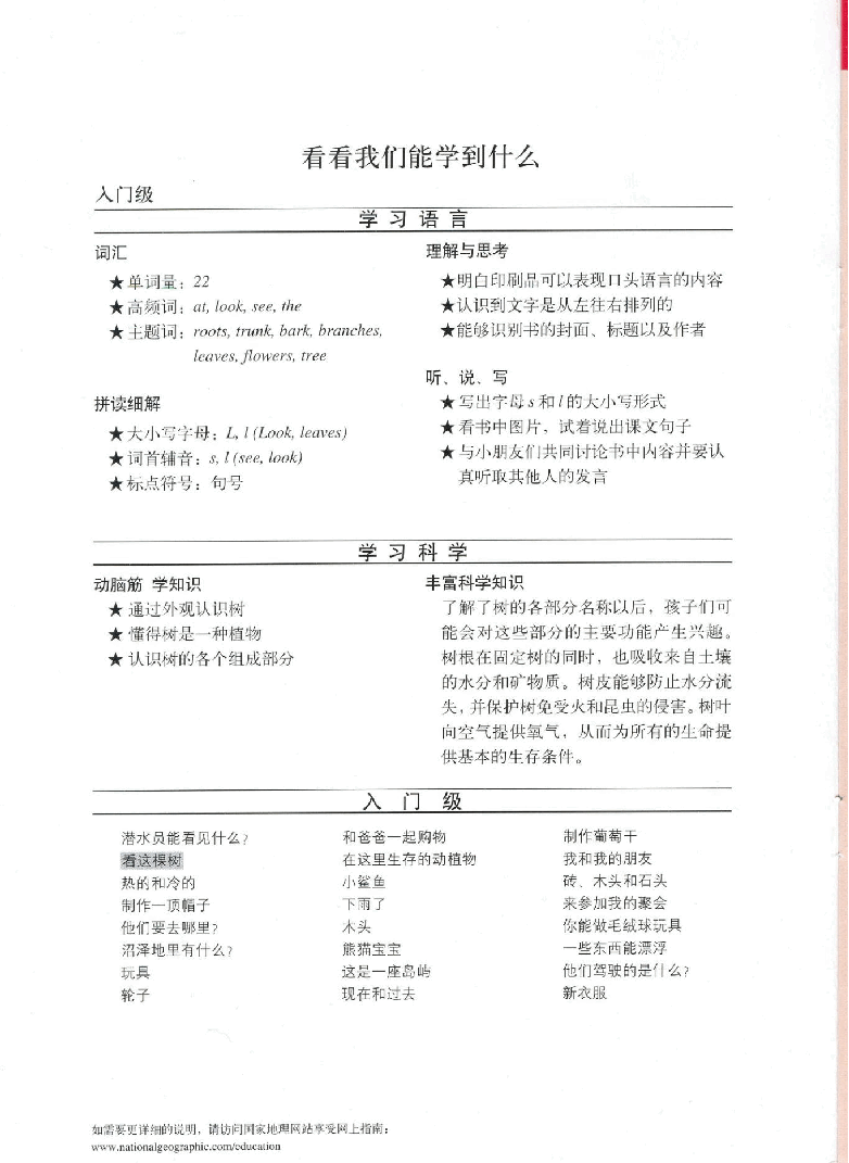 国家地理少儿百科入门级Emergent02 look at the tree 课文.pdf，第2页预览