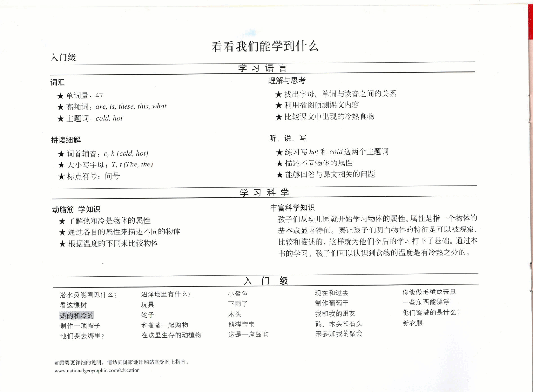国家地理少儿百科入门级Emergent03 hot and cold 课文.pdf,第2页预览