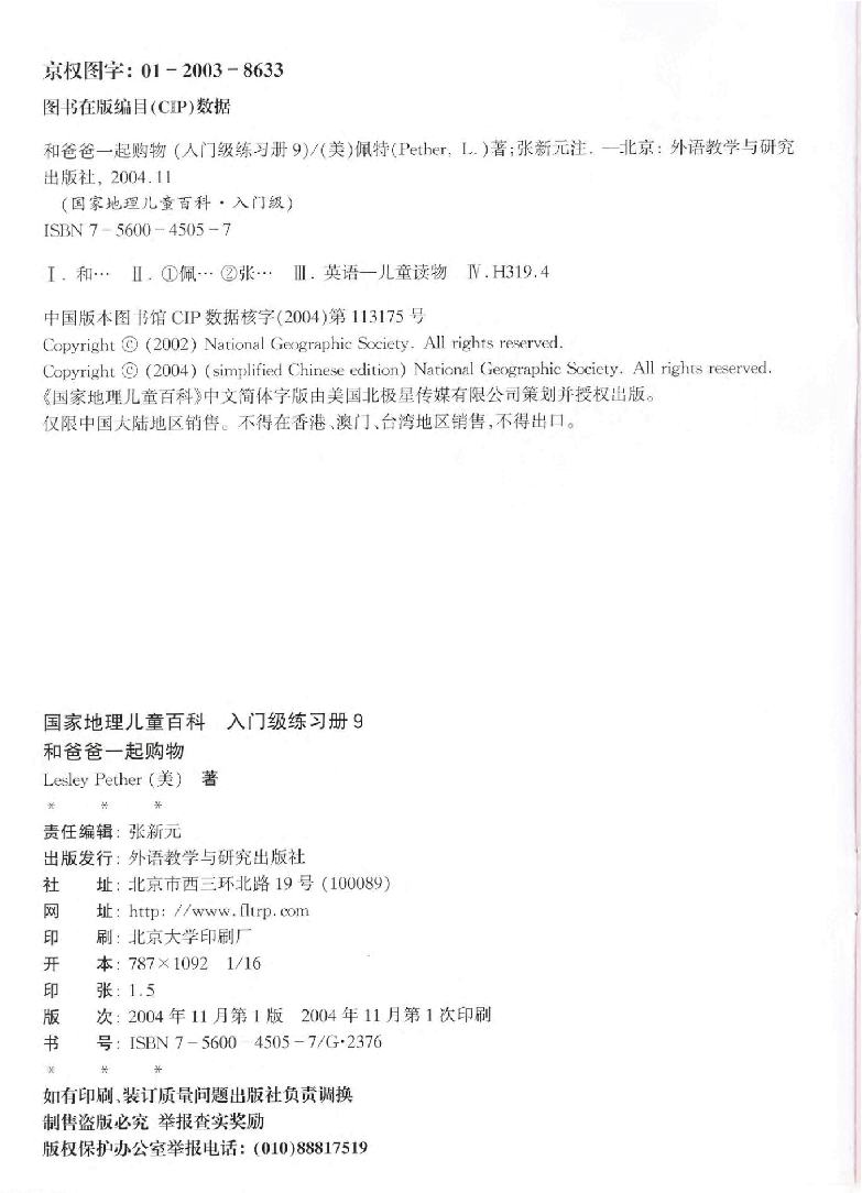 国家地理少儿百科入门级Emergent09 shopping with dad 练习册.pdf,第2页预览