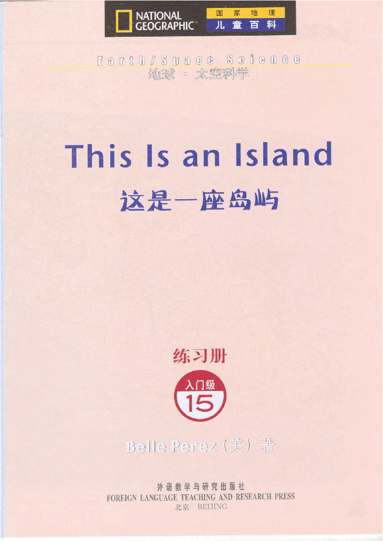 国家地理少儿百科入门级Emergent15 this is an island 练习册.pdf,第3页预览