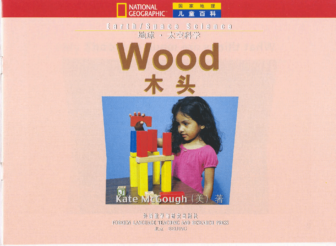 国家地理少儿百科入门级Emergent13 wood 课文.pdf,第3页预览