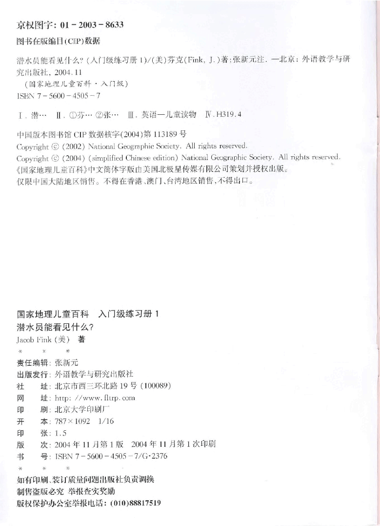 国家地理少儿百科入门级Emergent01 what can a diver see 练习册.pdf，第2页预览