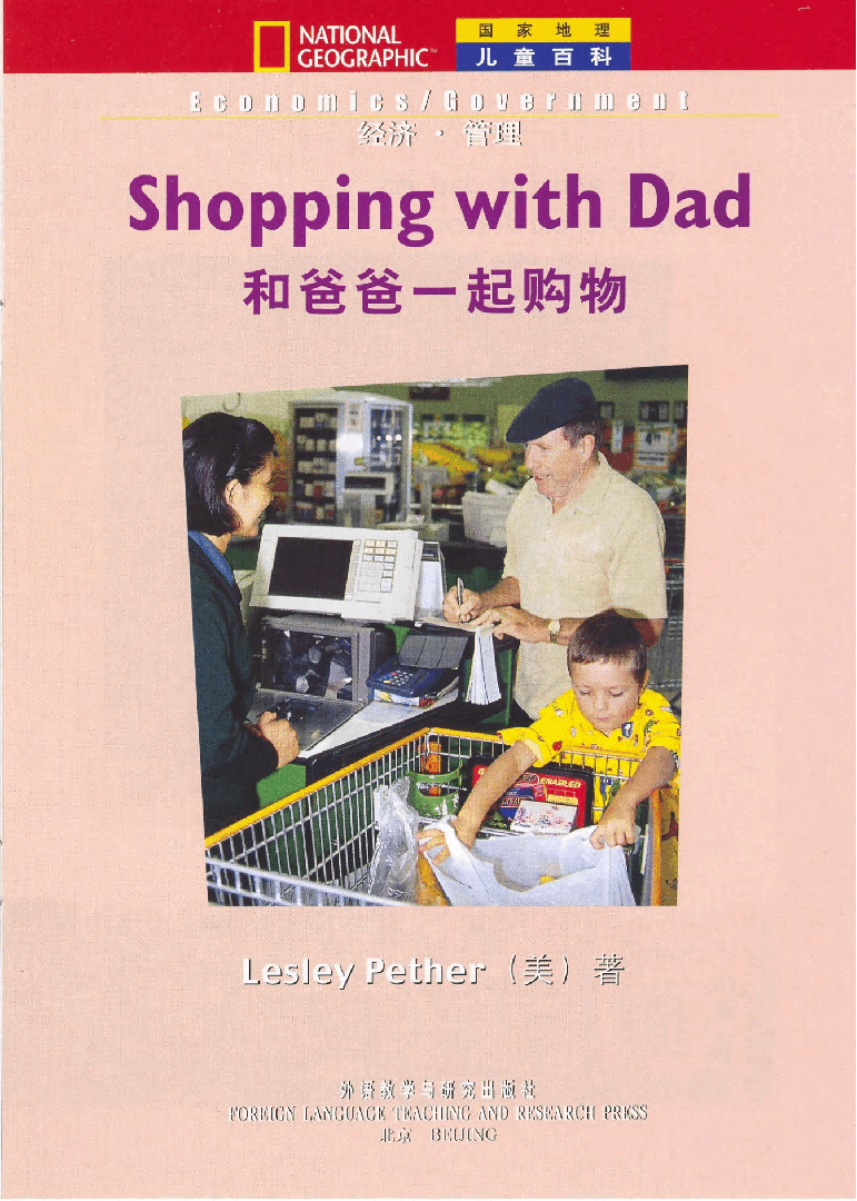 国家地理少儿百科入门级Emergent09 shopping with dad 课文.pdf,第3页预览