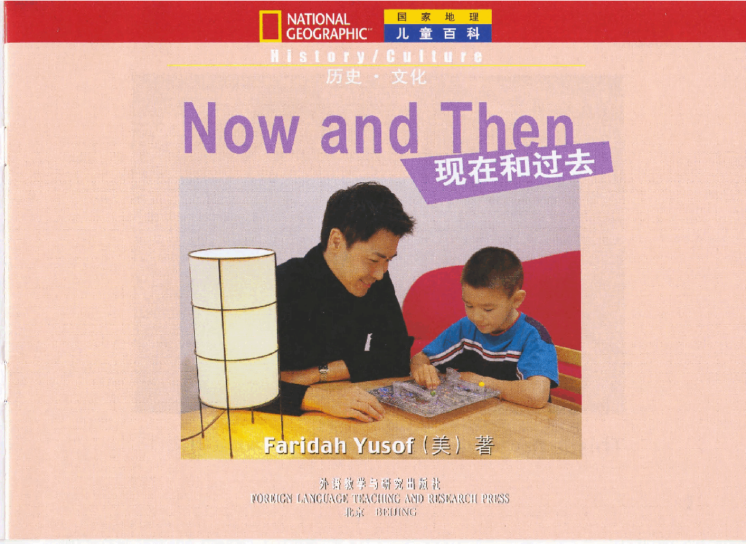 国家地理少儿百科入门级Emergent16 now and then 课文.pdf,第3页预览