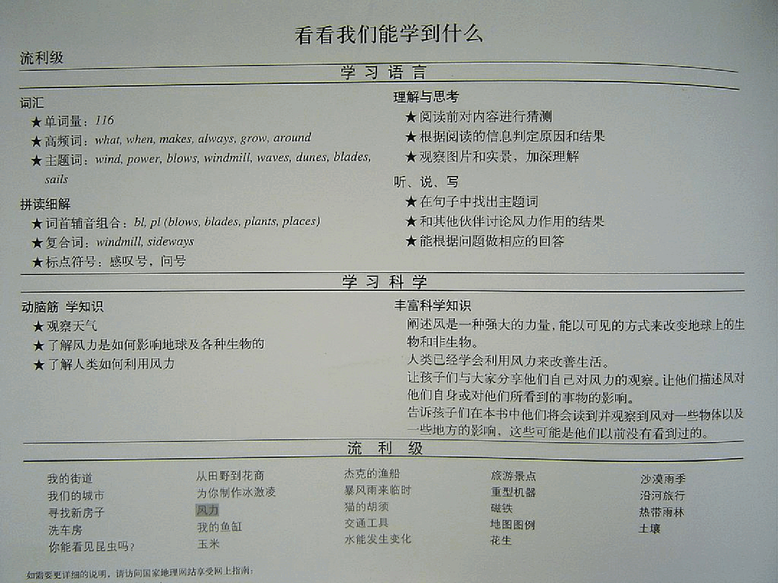 国家地理百科流利级英文绘本Fluent08 wind power 课文.pdf,第2页预览