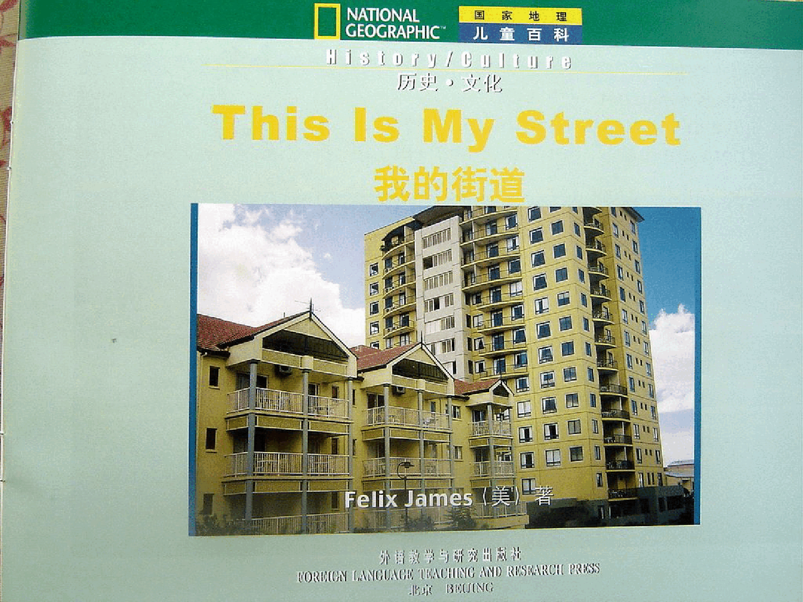 国家地理百科流利级英文绘本Fluent01 this is my street 课文.pdf,第3页预览