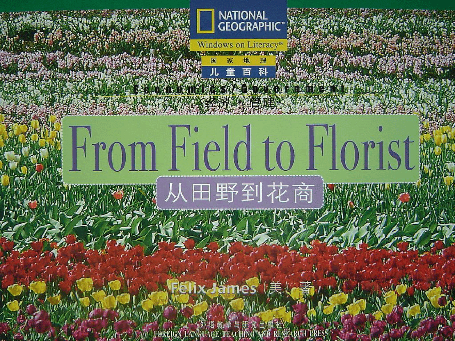国家地理百科流利级英文绘本Fluent06 from field to florist 课文.pdf,第1页预览