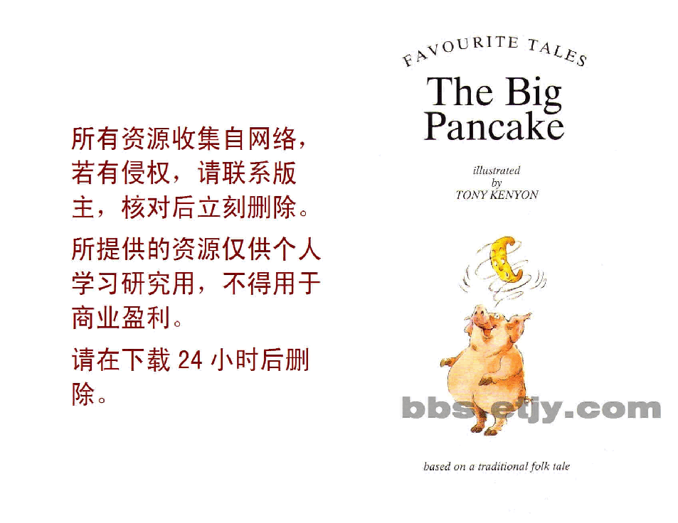 启蒙英语绘本The Big Pancake.pdf，第2页预览