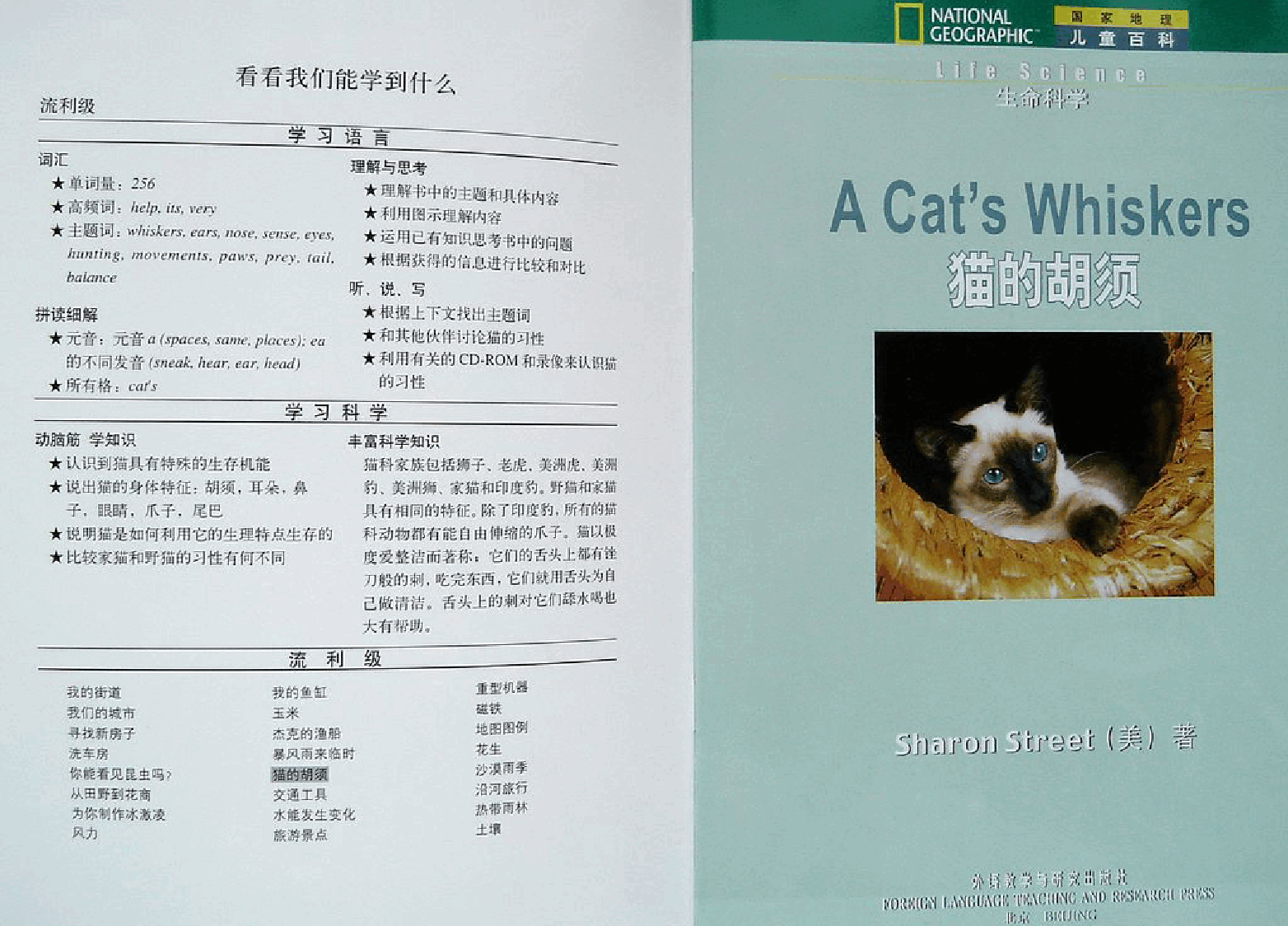 国家地理百科流利级英文绘本Fluent13 a cat's whiskers 课文.pdf,第2页预览