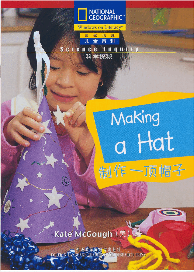 国家地理少儿百科入门级Emergent04 making a hat 课文.pdf，第1页预览
