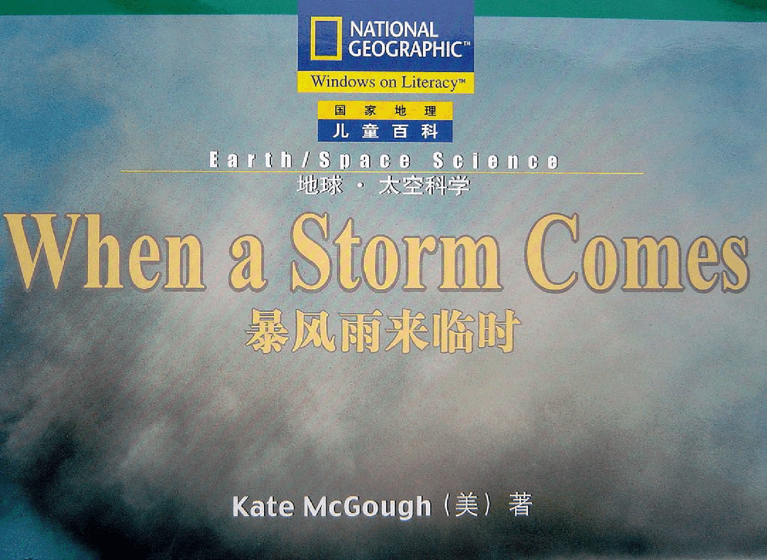 国家地理百科流利级英文绘本Fluent12 when a storm comes 课文.pdf,第1页预览