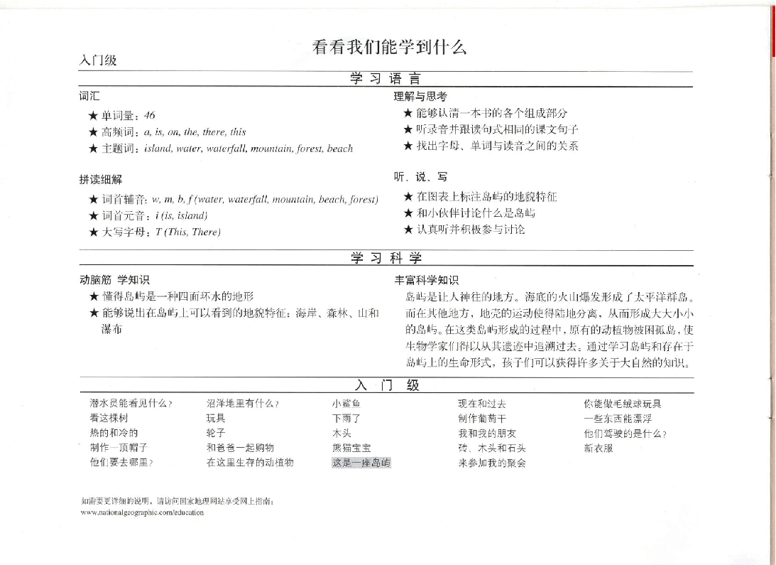 国家地理少儿百科入门级Emergent15 this is an island 课文.pdf,第2页预览