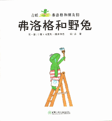 弗洛格和野兔.pdf，第2页预览