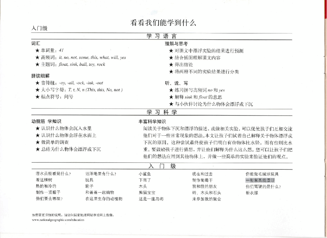 国家地理少儿百科入门级Emergent22 Some Things Float 课文.pdf,第2页预览