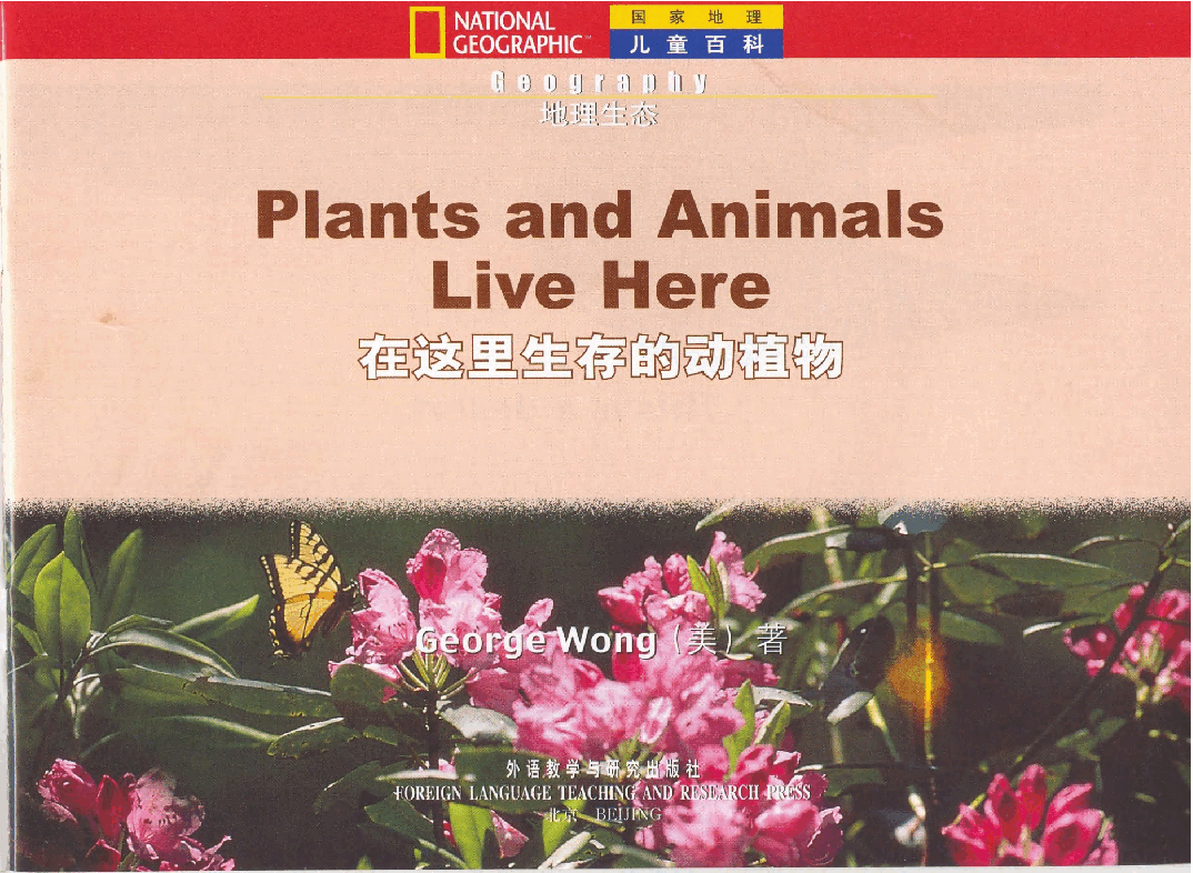 国家地理少儿百科入门级Emergent10 plants and animals live here 课文.pdf,第3页预览